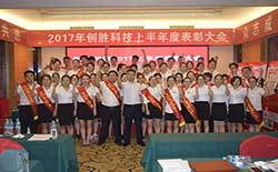 內蒙古短信群發平臺-手機驗證碼發送企業公司廠家 -2017年度表彰大會