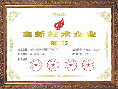 高新企業(yè)證書(shū)