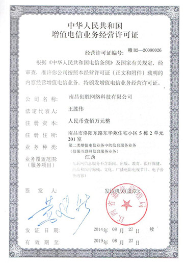 獲頒發(fā)《電信ICP增值業(yè)務(wù)經(jīng)營(yíng)許可證》;

