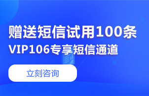 短信價格套餐咨詢