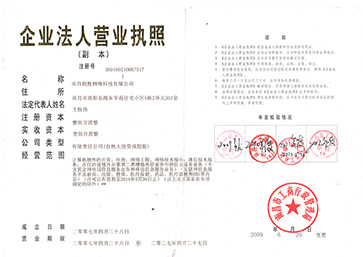 短信群發(fā)公司營(yíng)業(yè)執(zhí)照
