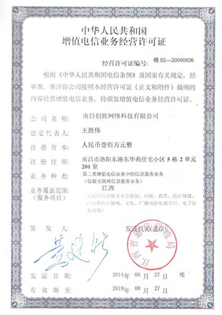 創(chuàng)勝短信短信平臺增值電信業(yè)務經營許可證-信賴靠譜正規(guī)短信群發(fā)平臺