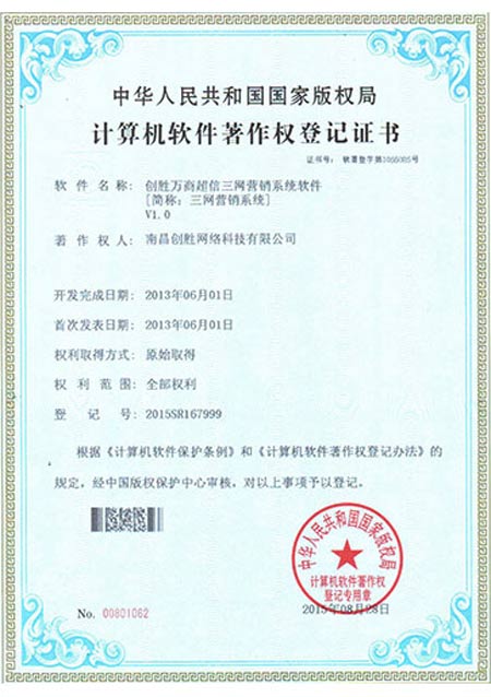 創(chuàng)勝短信三網營銷系統(tǒng)軟件--超靠譜的短信平臺證件