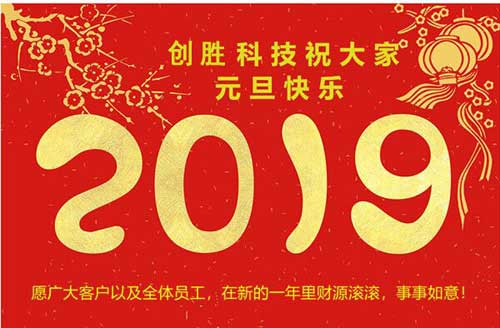 萬商超信106短信群發平臺2019年元旦放假安排的通知
