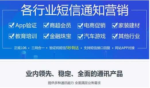 短信群發
