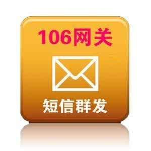 106營銷廣告短信服務商怎么選擇比較合理？
