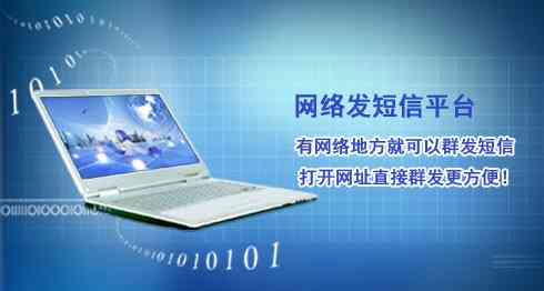 哪家群發(fā)短信平臺好圖片